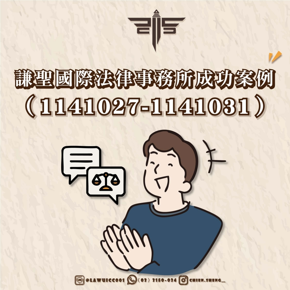 菁華國際律師事務所成