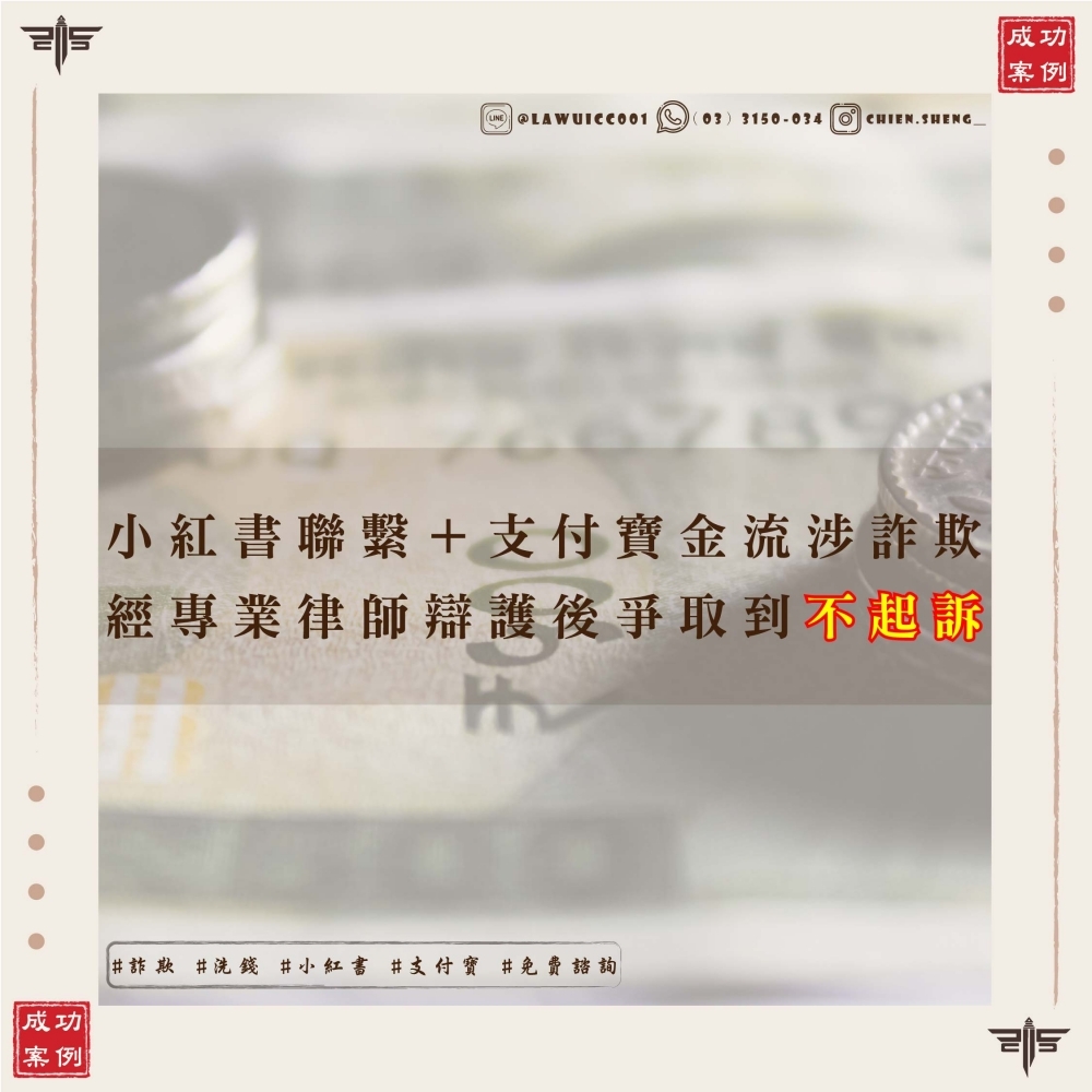 詐欺案件成功爭取不起