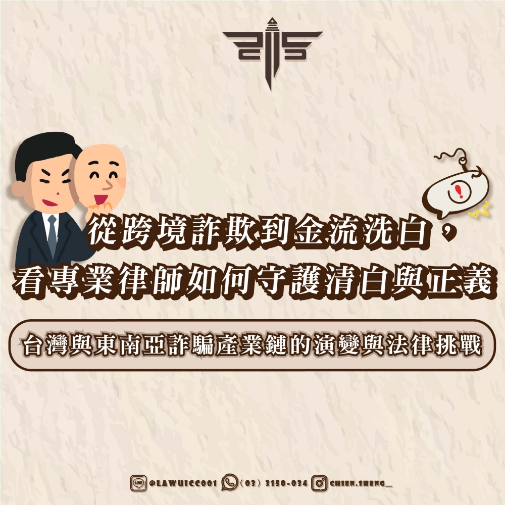 台灣與東南亞詐騙產業