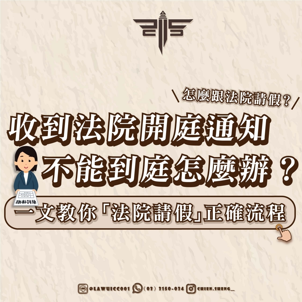 收到法院開庭通知不能