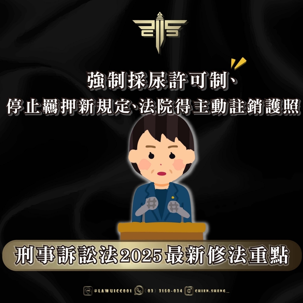 刑事訴訟法 2025