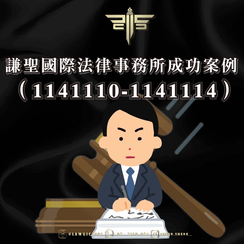 菁華國際律師事務所成