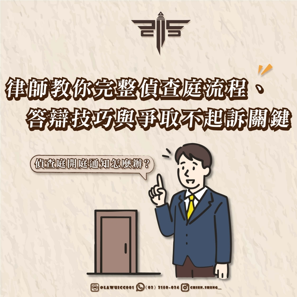 【偵查庭開庭通知怎麼