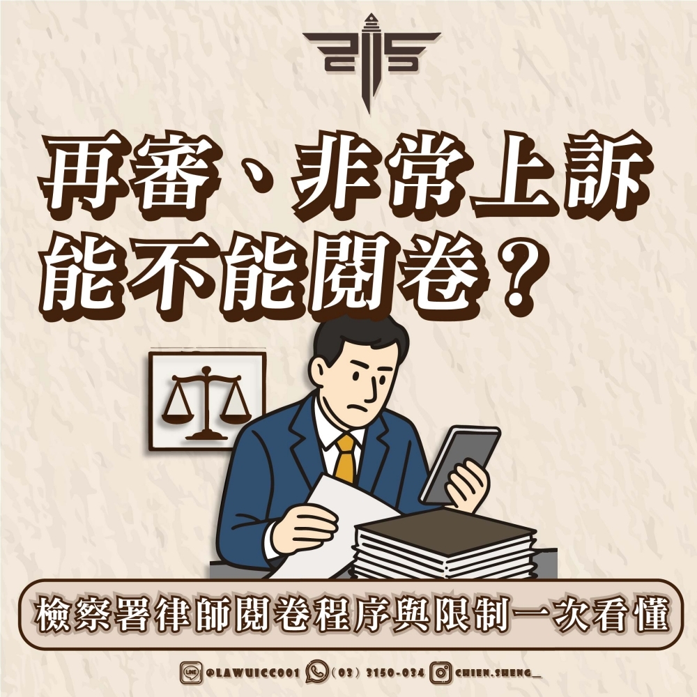 【再審、非常上訴能不